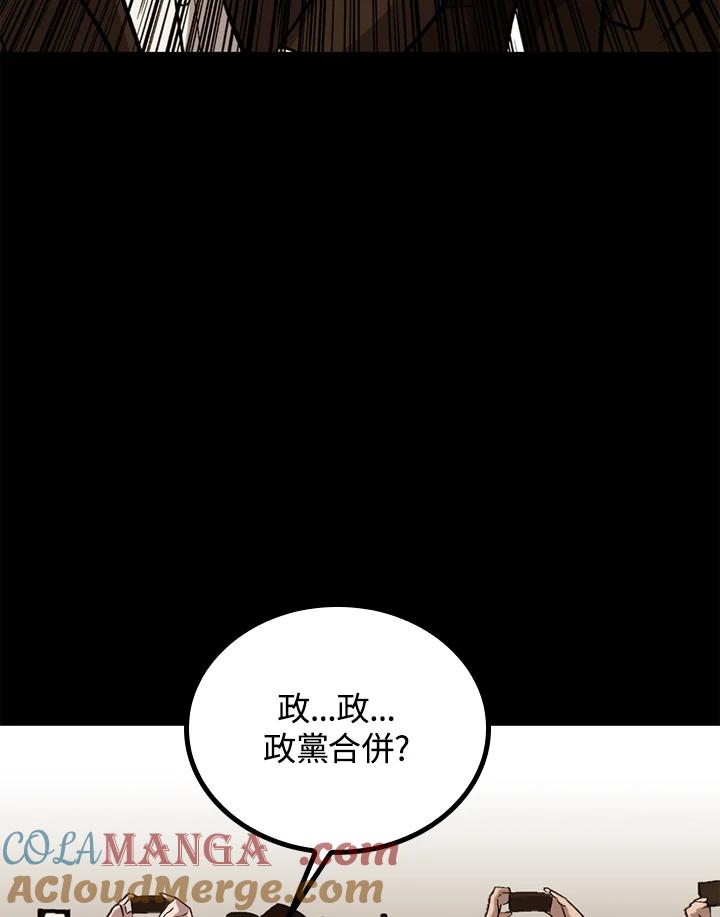 《上任首日黑暗降临》第42话 第61页