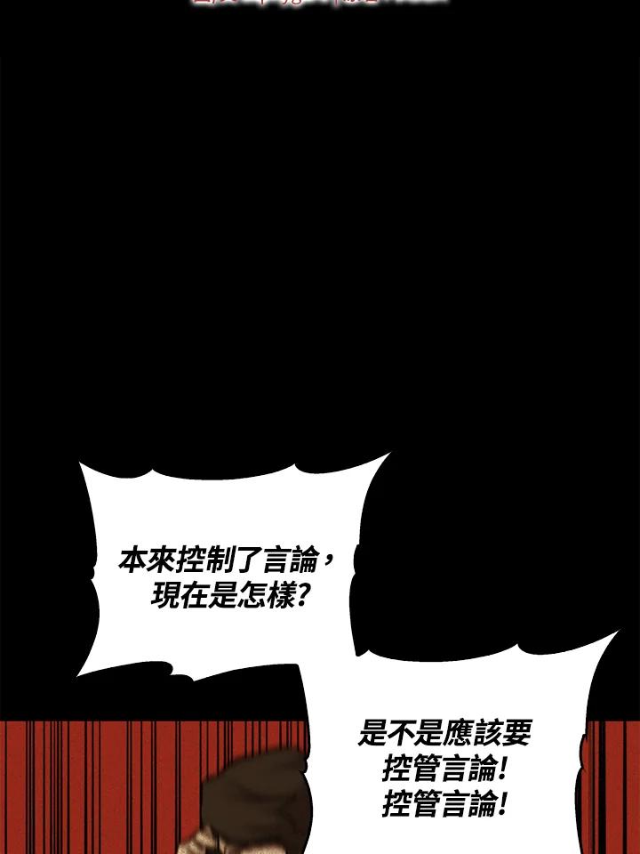 《上任首日黑暗降临》第42话 第8页