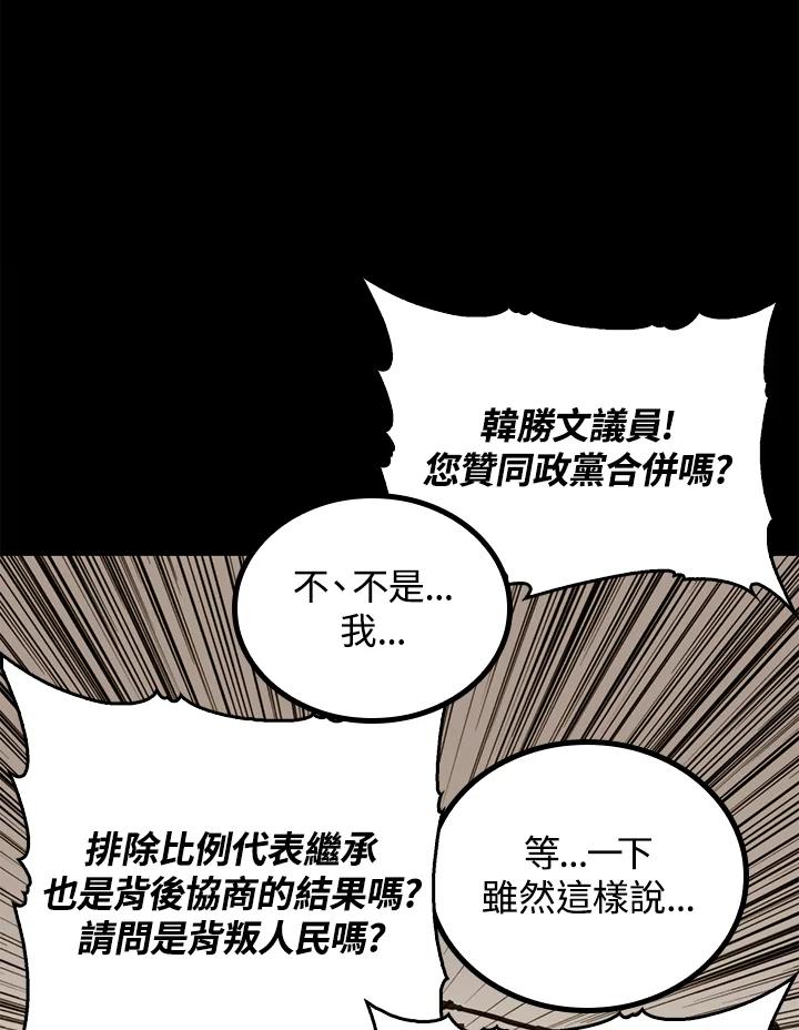 《上任首日黑暗降临》第42话 第70页
