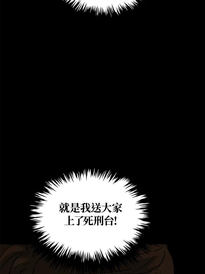 《上任首日黑暗降临》第42话 第103页