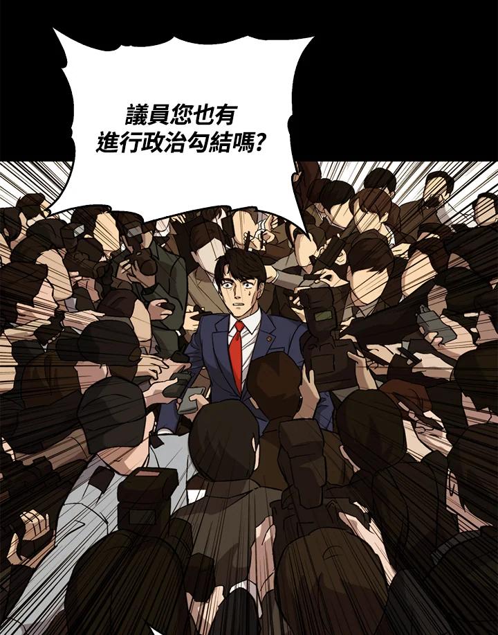 《上任首日黑暗降临》第42话 第54页