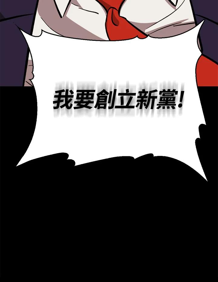 《上任首日黑暗降临》第42话 第131页