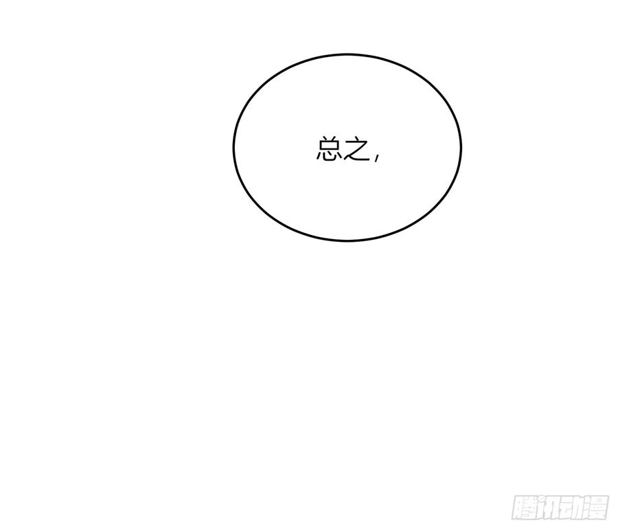 《战纪恋歌》你可否留下？ 第33页