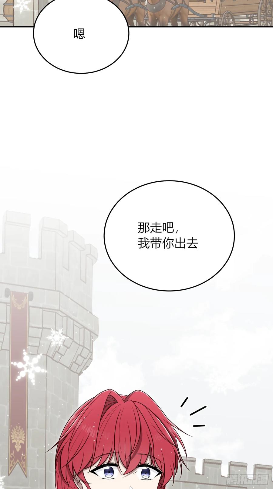 《战纪恋歌》你可否留下？ 第21页