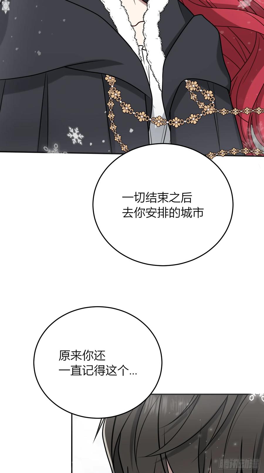 《战纪恋歌》你可否留下？ 第30页