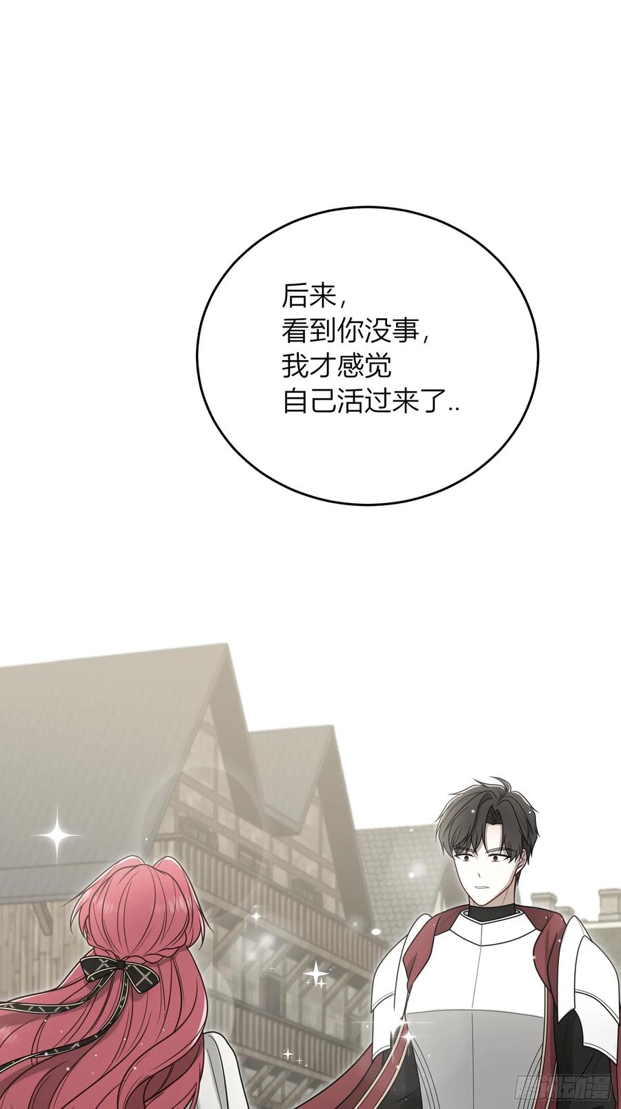 《战纪恋歌》你可否留下？ 第44页