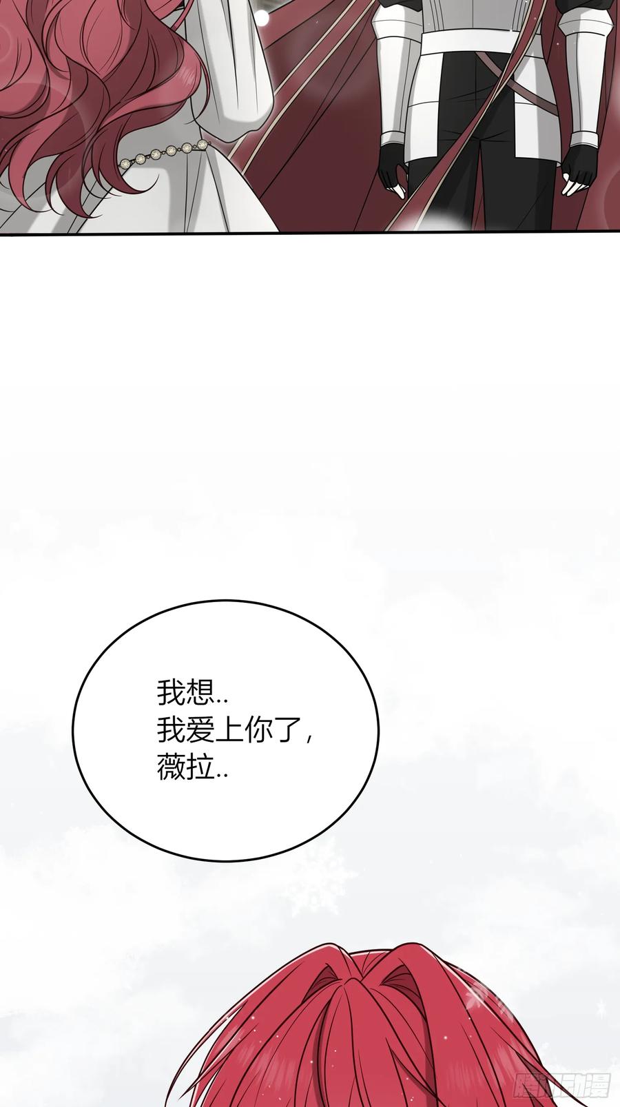 《战纪恋歌》你可否留下？ 第45页