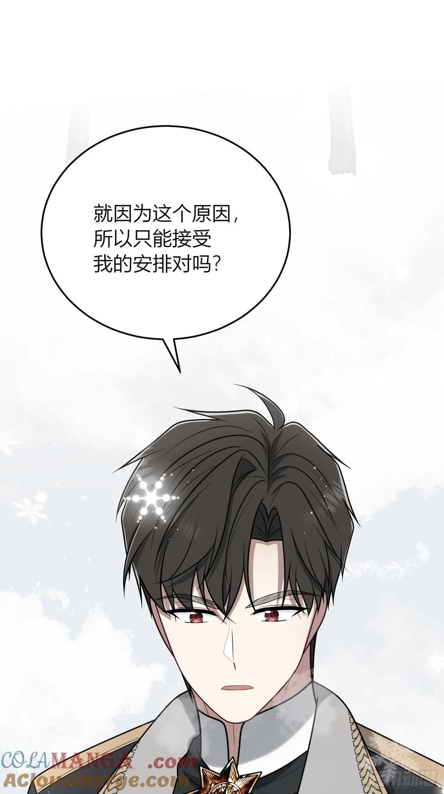 《战纪恋歌》你可否留下？ 第37页