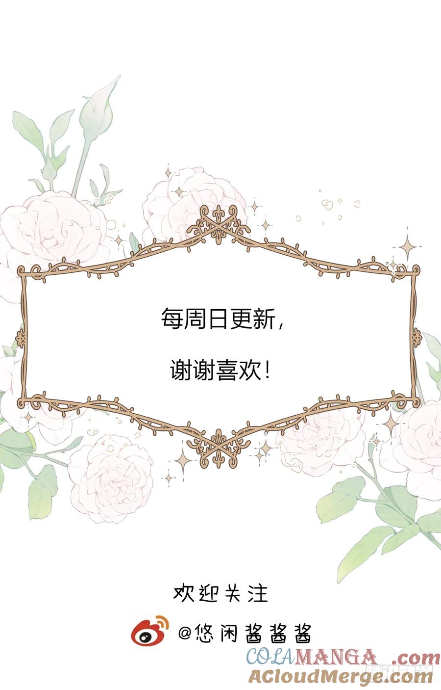 《战纪恋歌》你可否留下？ 第64页