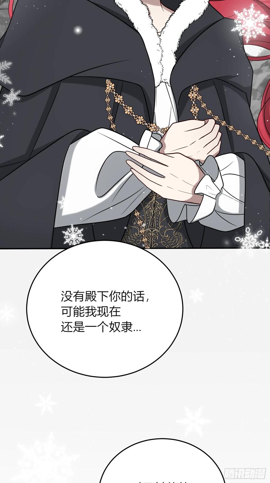 《战纪恋歌》你可否留下？ 第35页