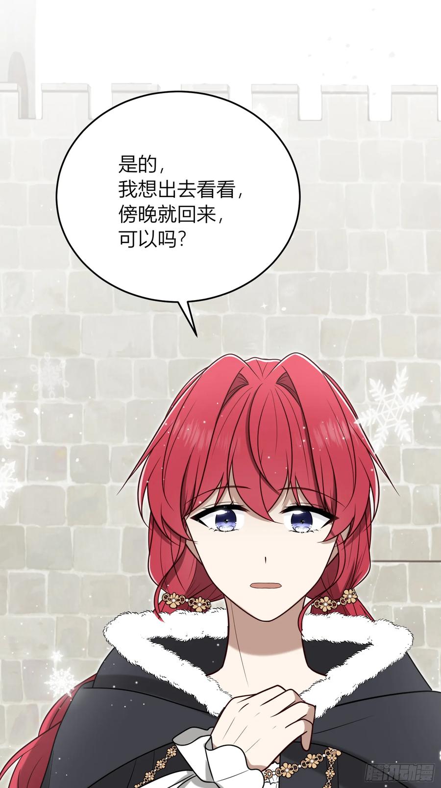 《战纪恋歌》你可否留下？ 第6页