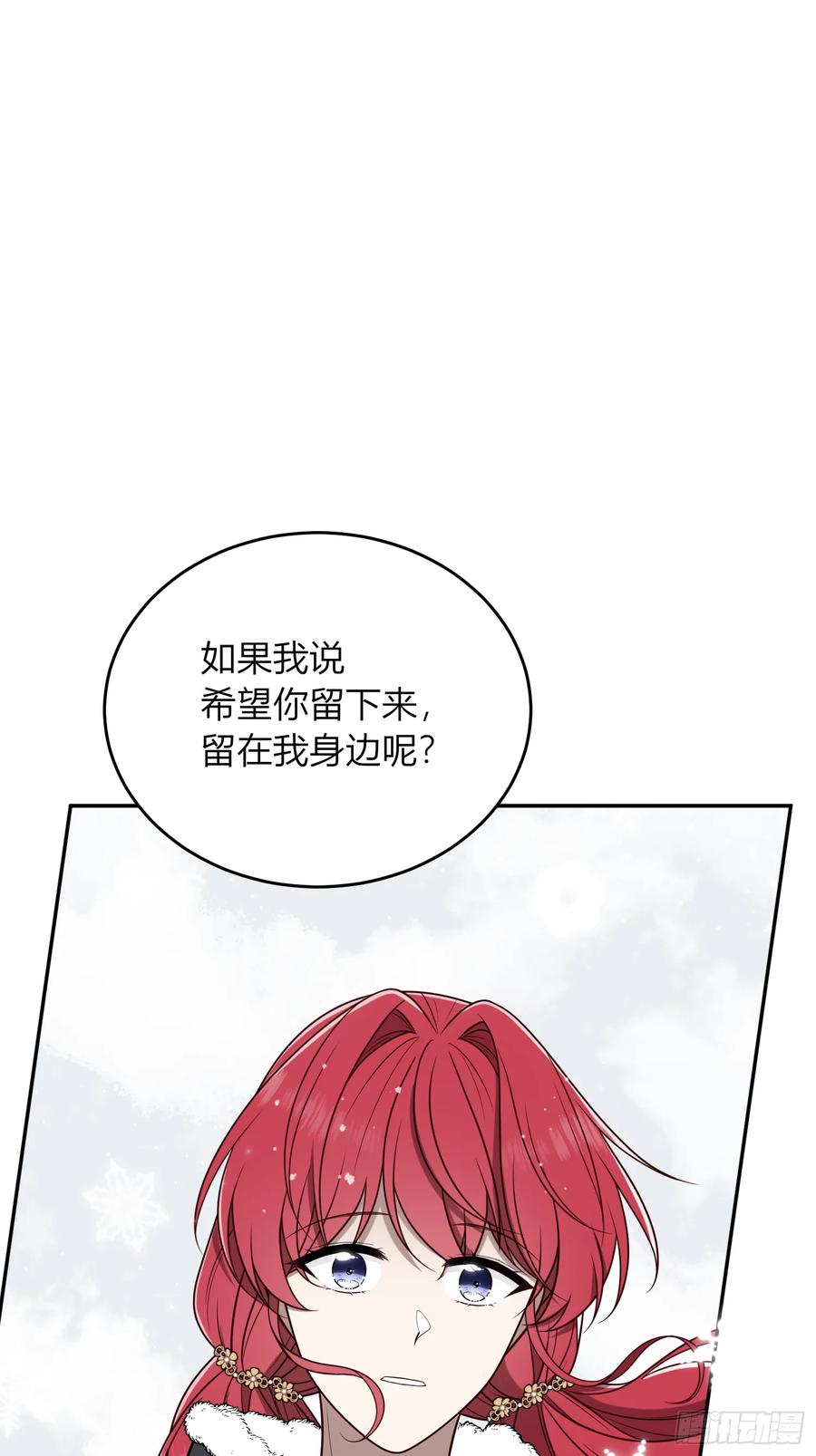 《战纪恋歌》你可否留下？ 第39页
