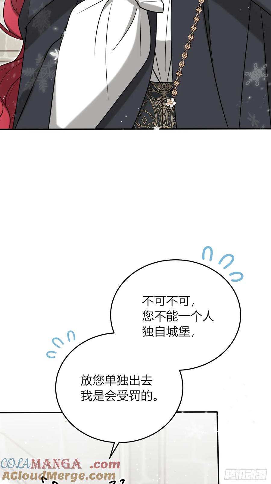 《战纪恋歌》你可否留下？ 第7页