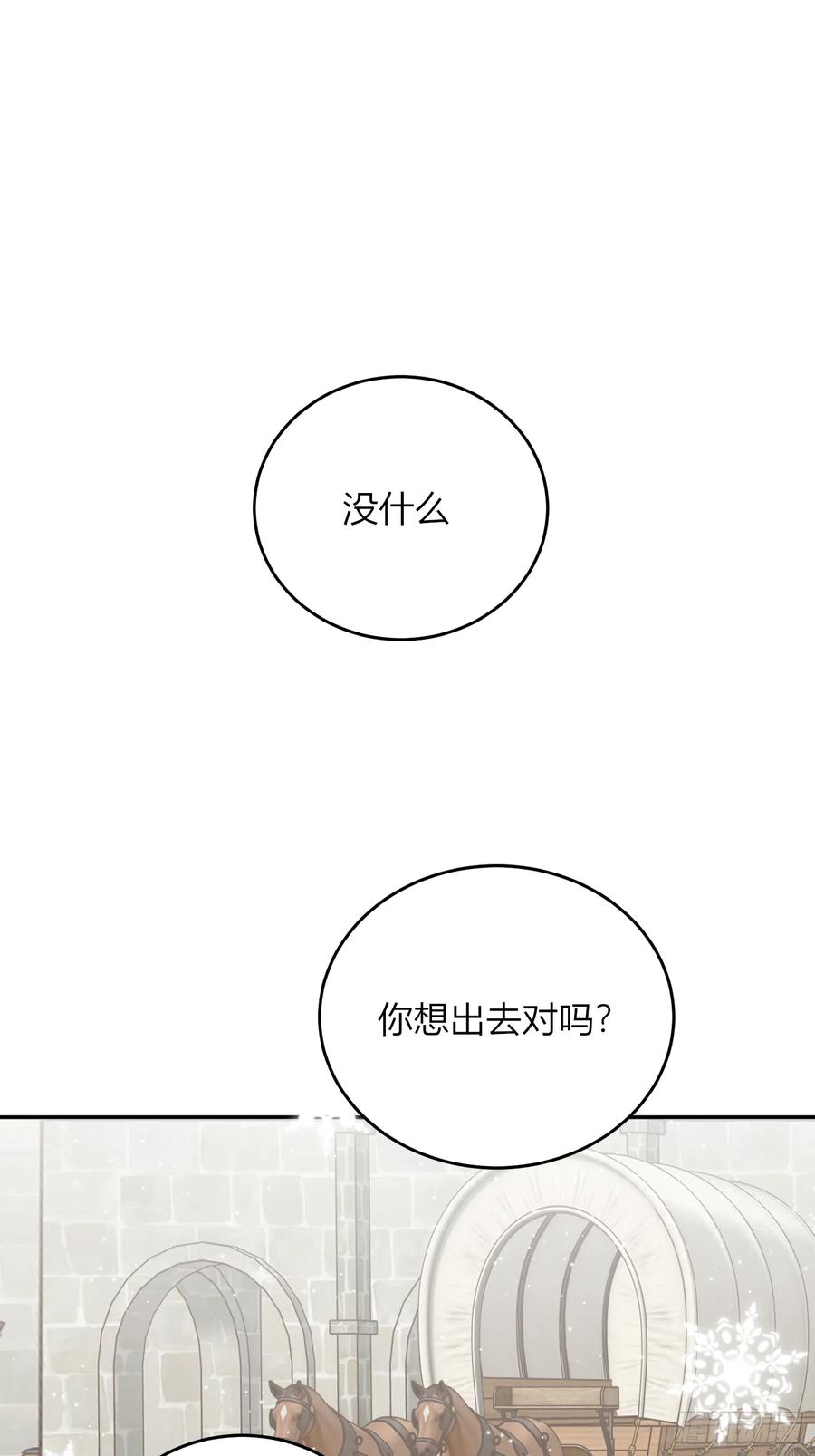 《战纪恋歌》你可否留下？ 第20页