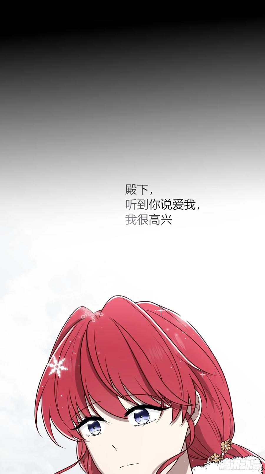 《战纪恋歌》你可否留下？ 第59页