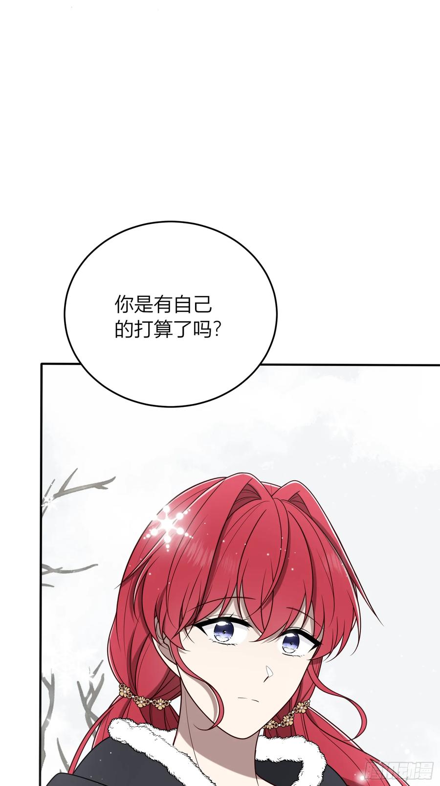 《战纪恋歌》你可否留下？ 第27页