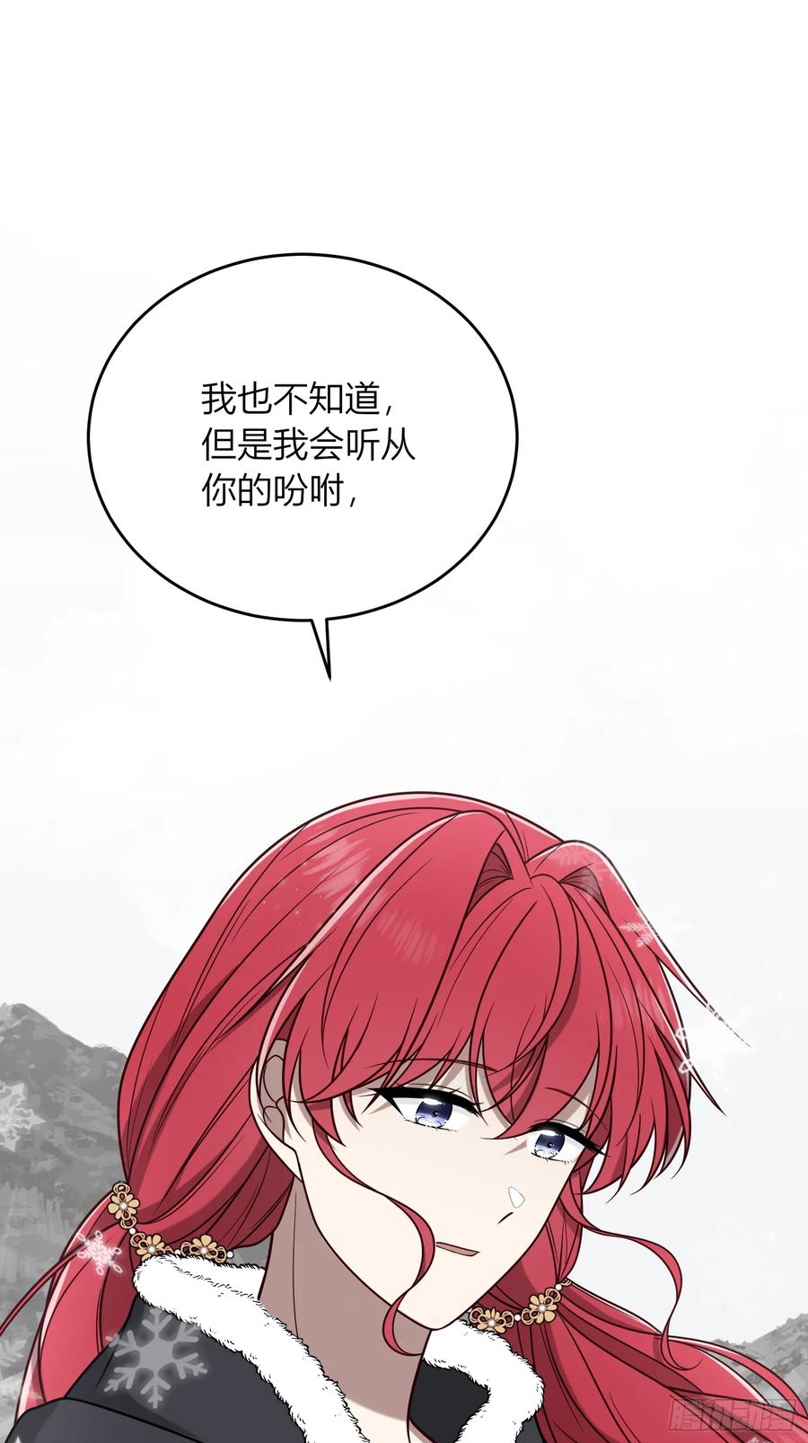 《战纪恋歌》你可否留下？ 第29页