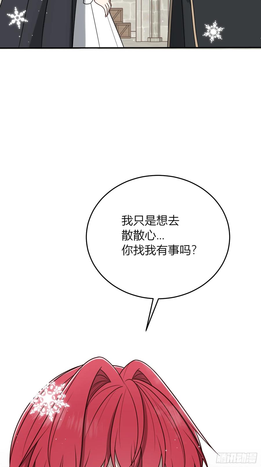 《战纪恋歌》你可否留下？ 第17页