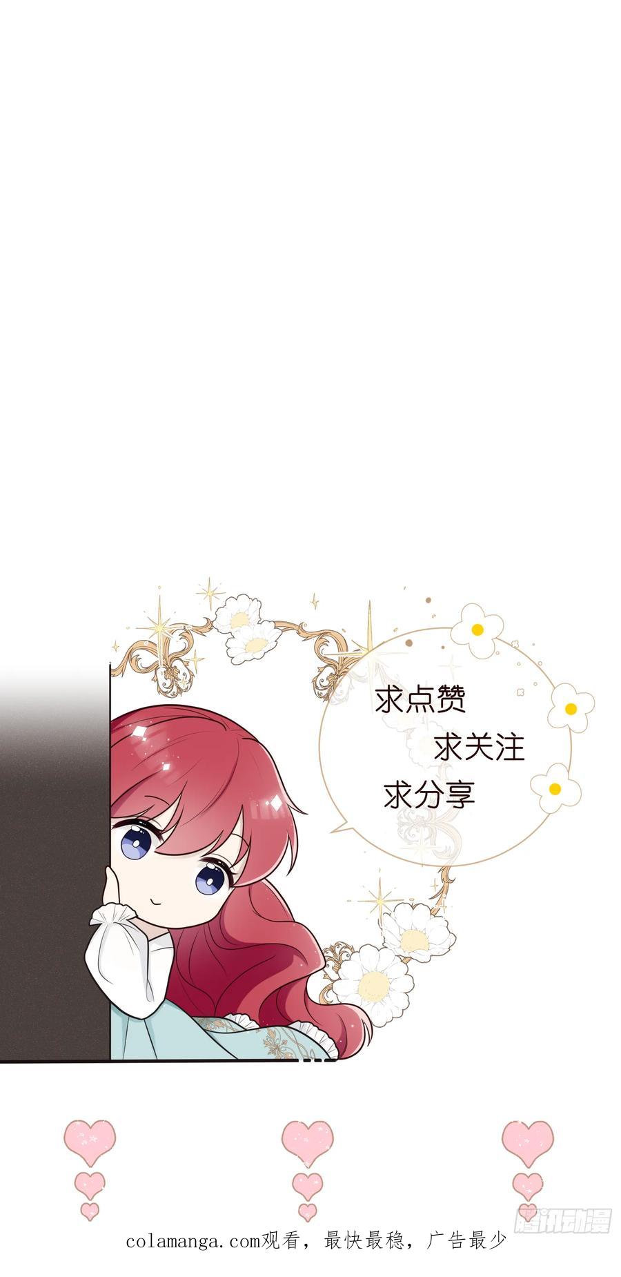 《战纪恋歌》你可否留下？ 第65页