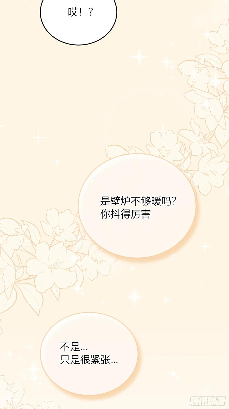 《战纪恋歌》确定心意 第41页