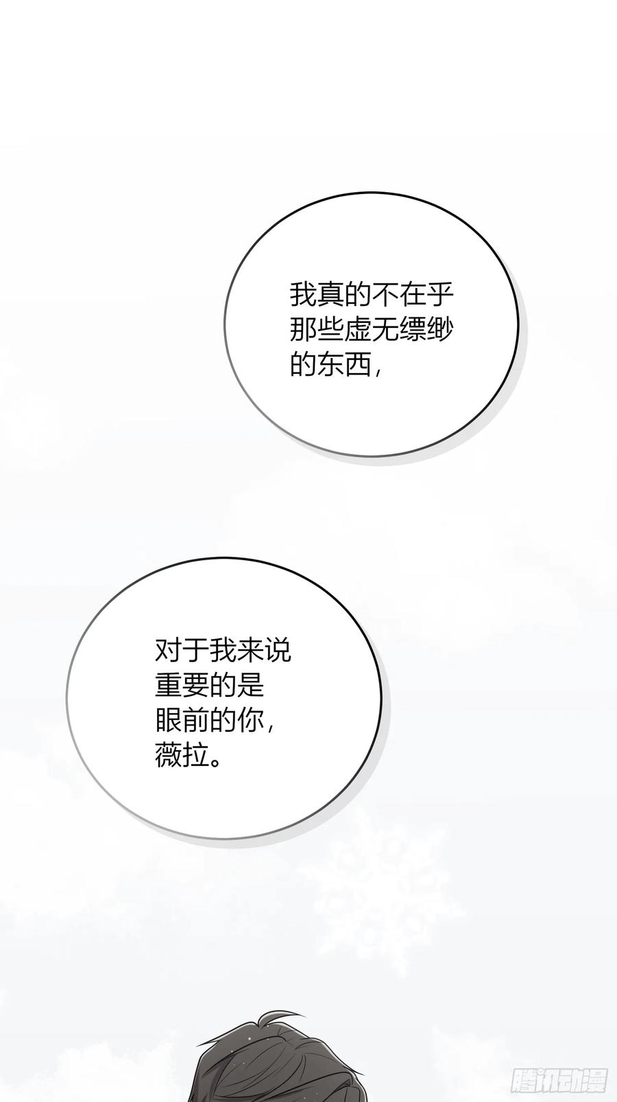 《战纪恋歌》确定心意 第6页