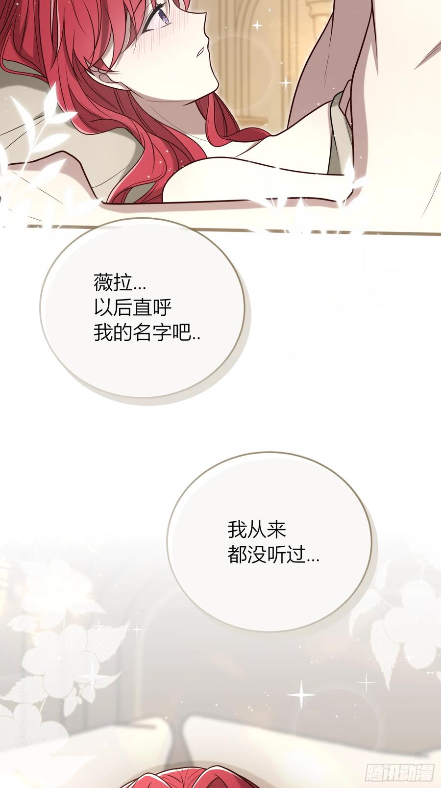 《战纪恋歌》确定心意 第35页