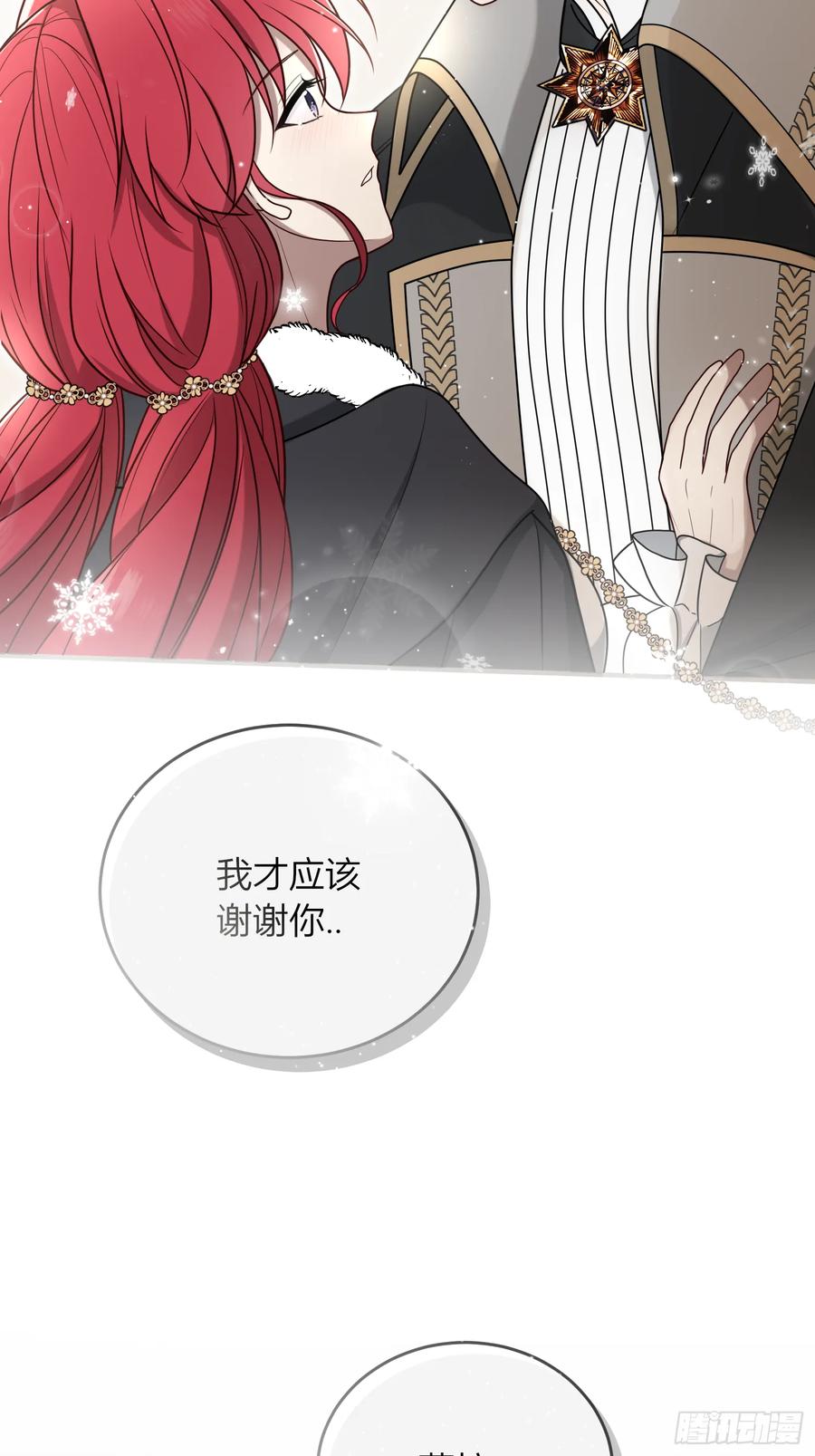 《战纪恋歌》确定心意 第27页