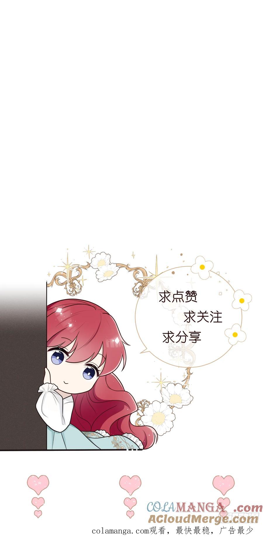 《战纪恋歌》确定心意 第67页