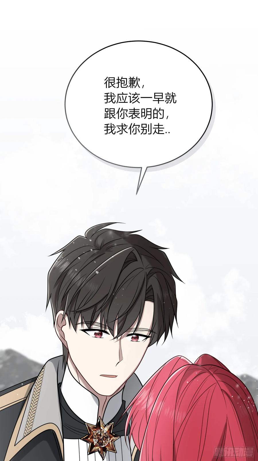 《战纪恋歌》确定心意 第8页