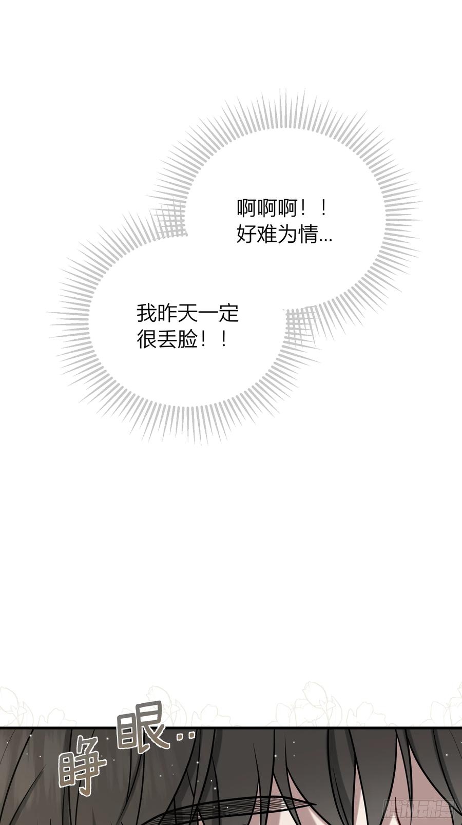 《战纪恋歌》确定心意 第54页