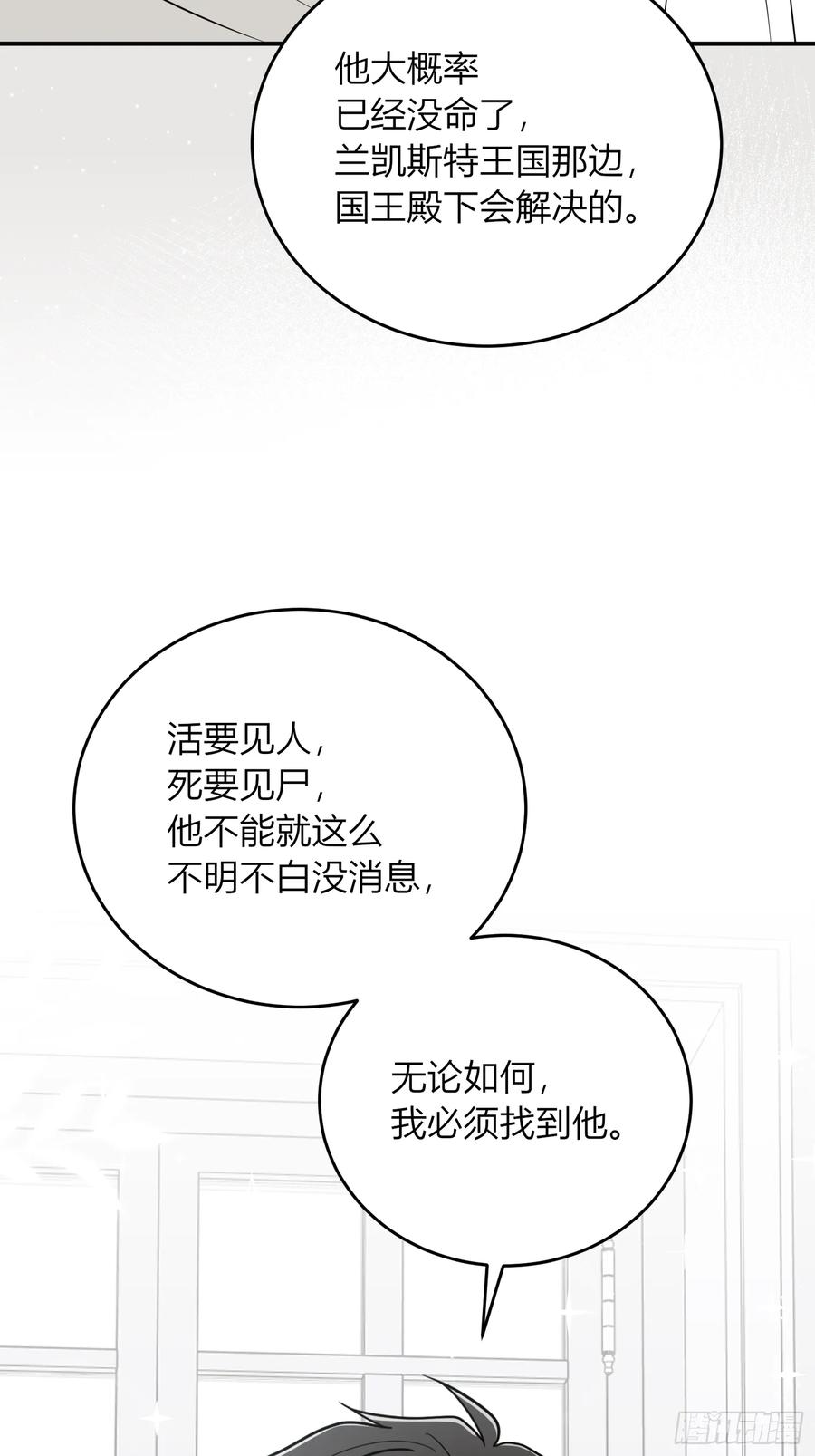 《战纪恋歌》会有更多的麻烦 第42页