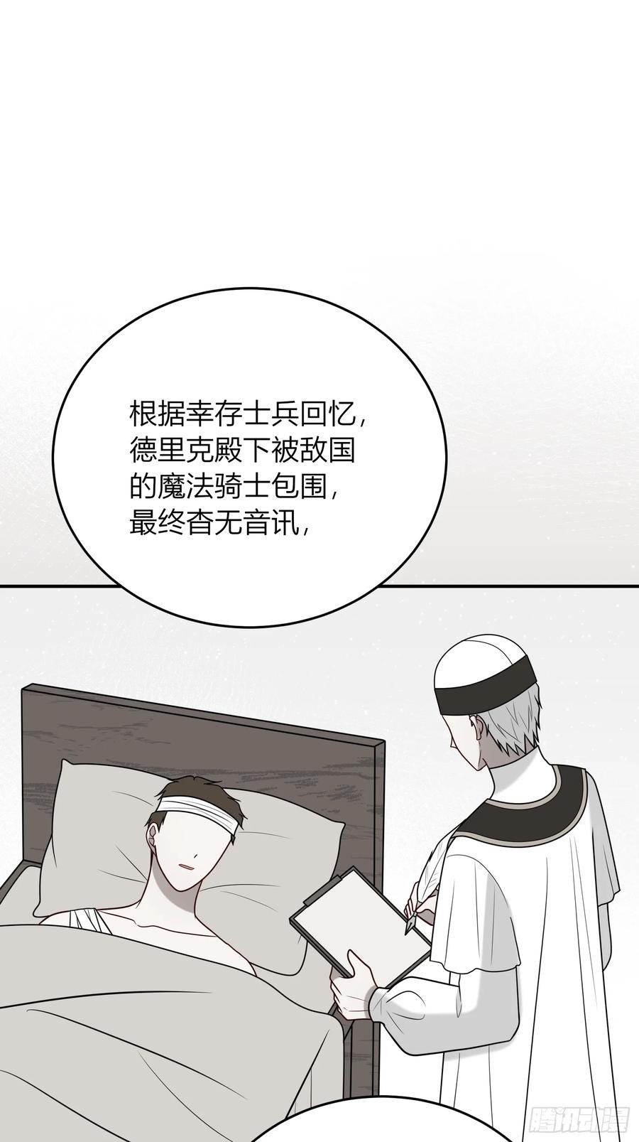 《战纪恋歌》会有更多的麻烦 第41页