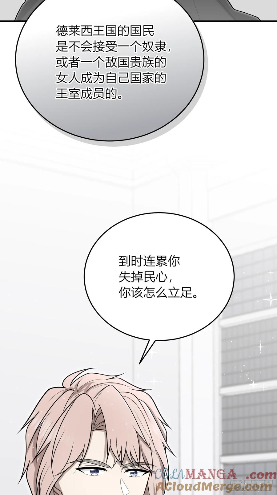《战纪恋歌》会有更多的麻烦 第49页