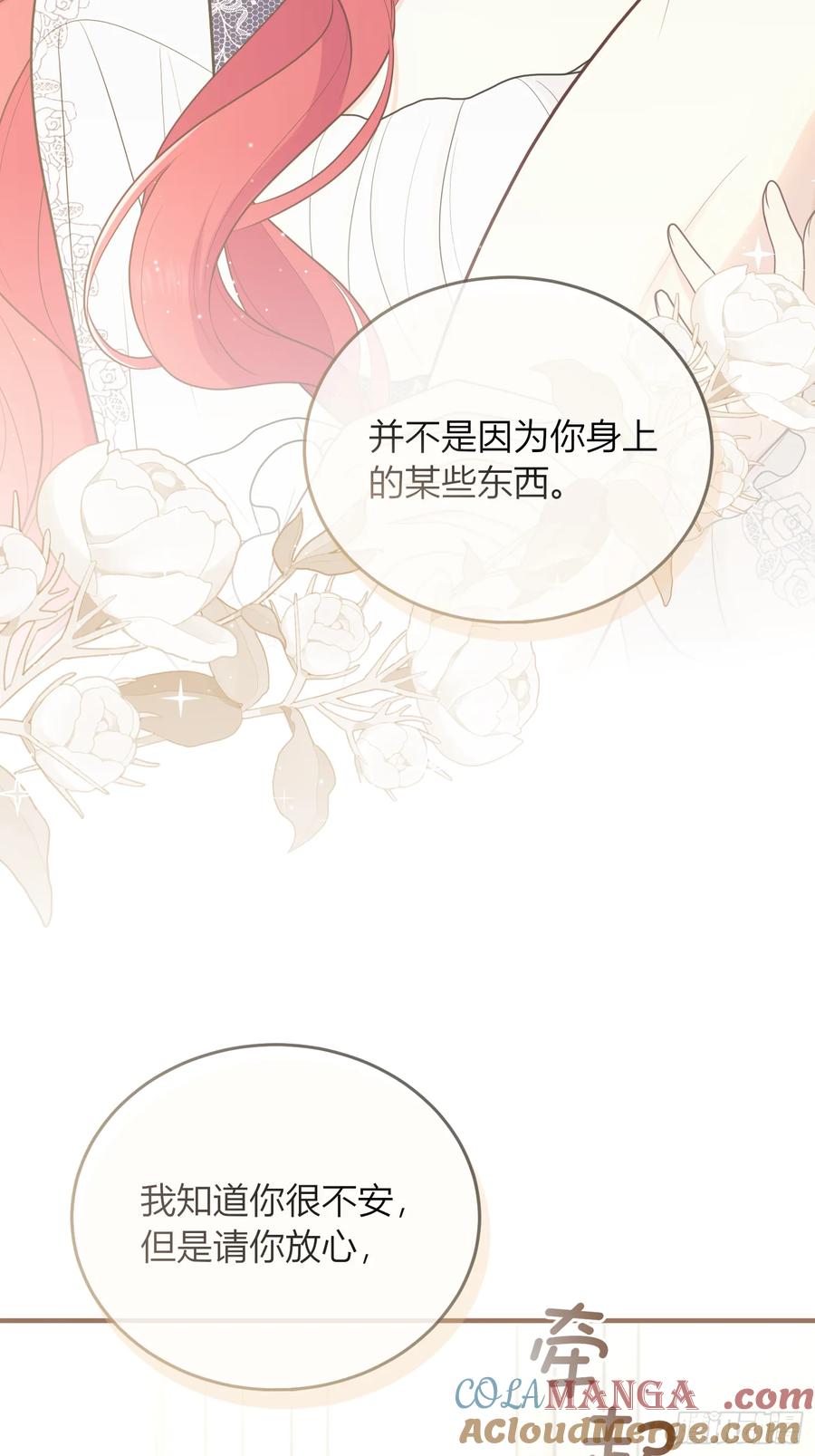 《战纪恋歌》会有更多的麻烦 第13页