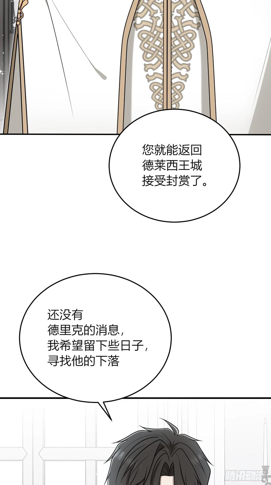 《战纪恋歌》会有更多的麻烦 第39页