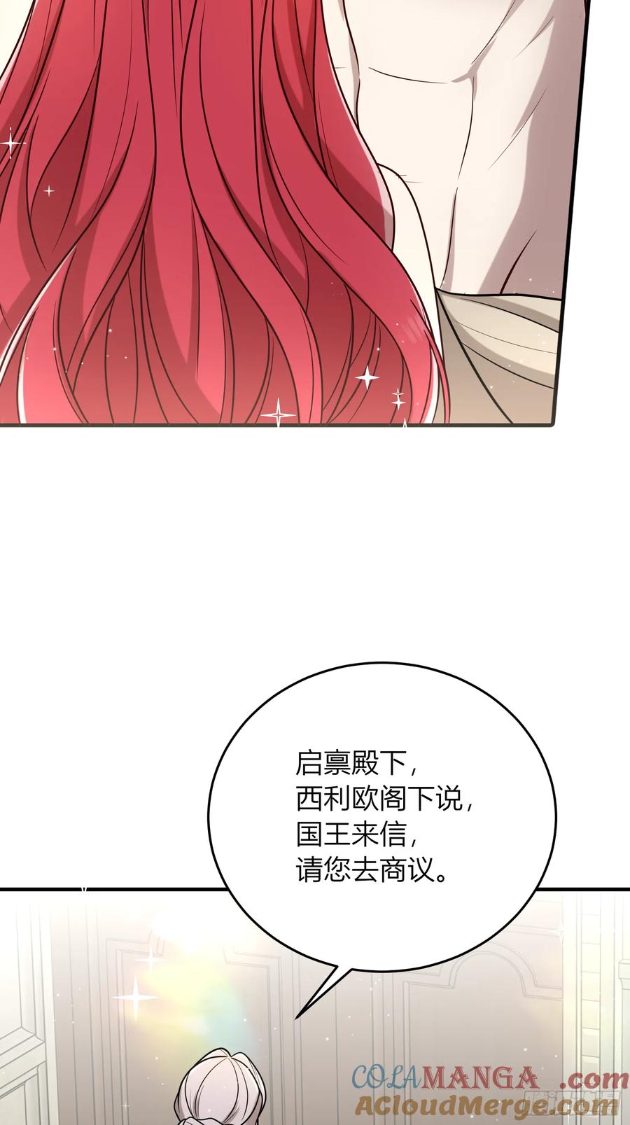 《战纪恋歌》会有更多的麻烦 第28页