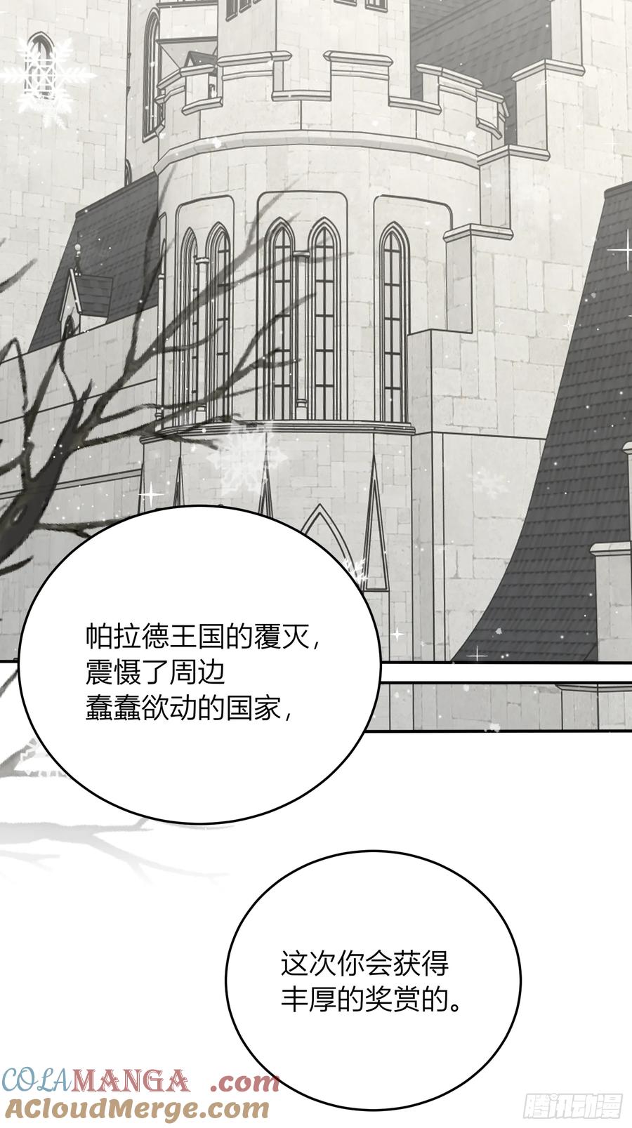 《战纪恋歌》会有更多的麻烦 第37页