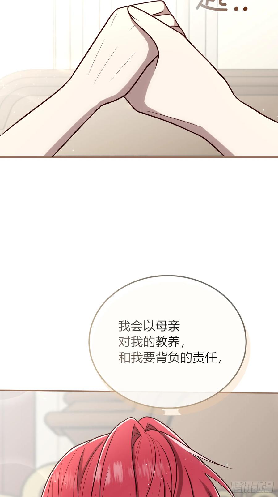 《战纪恋歌》会有更多的麻烦 第14页