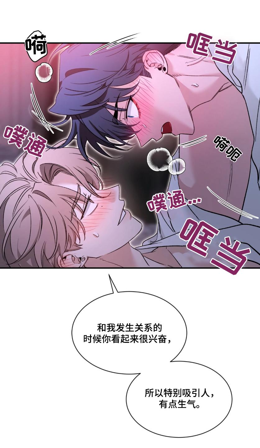 《初见心动》第229章：【番外】是因为喜欢吧 第30页