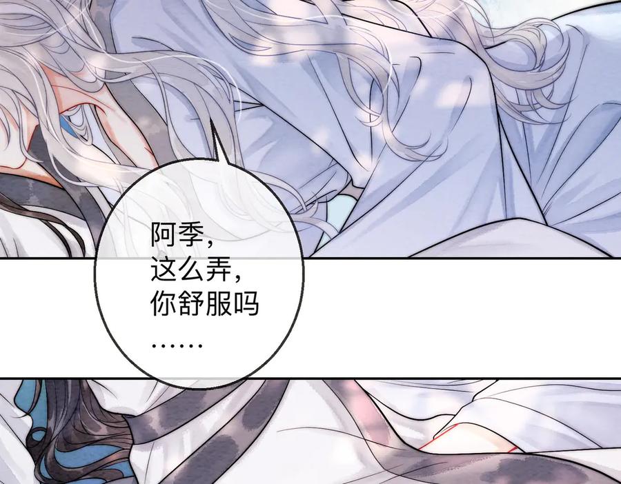 《入海》第1话 第83页