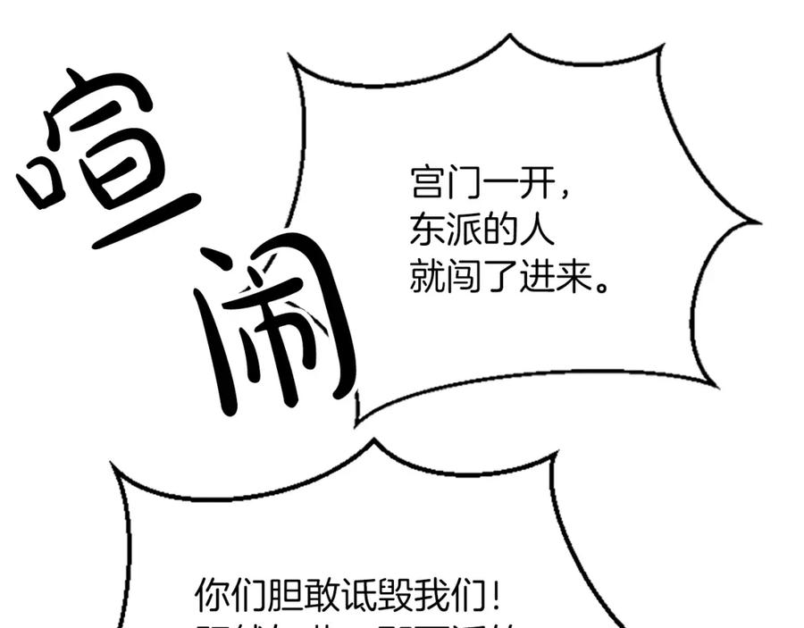 《凤凰血》第9话 枷锁 第35页