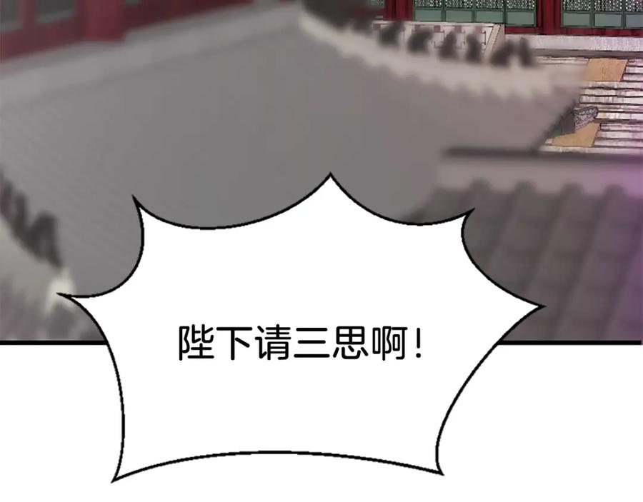 《凤凰血》第9话 枷锁 第7页