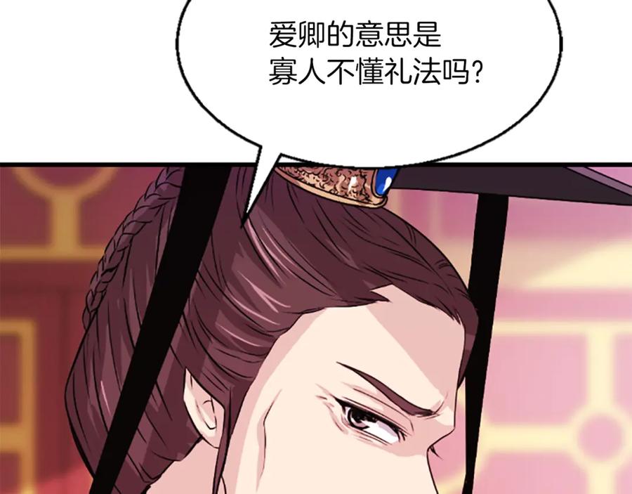 《凤凰血》第9话 枷锁 第20页