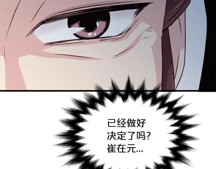 《凤凰血》第9话 枷锁 第46页
