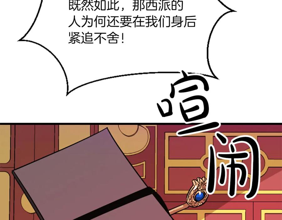 《凤凰血》第9话 枷锁 第36页
