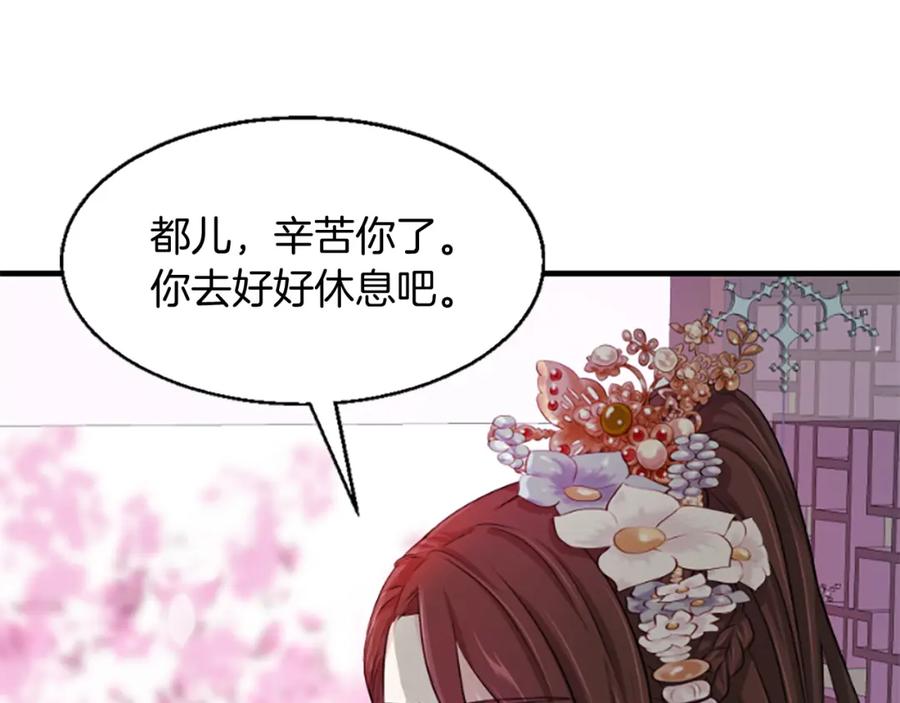 《凤凰血》第9话 枷锁 第84页