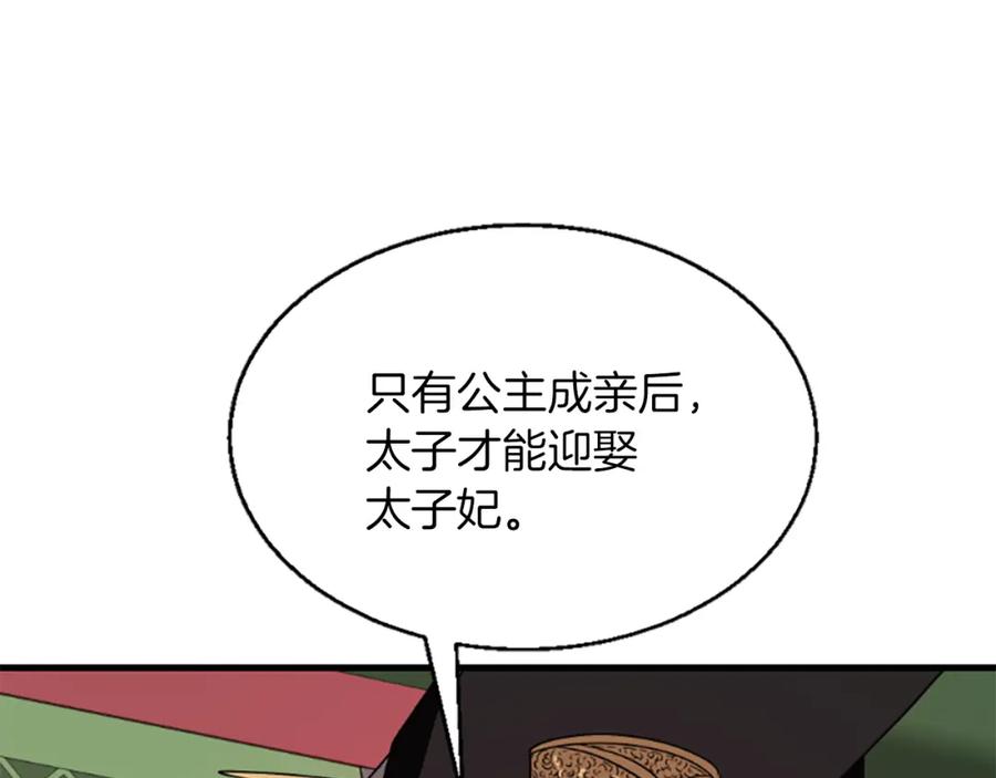 《凤凰血》第9话 枷锁 第52页