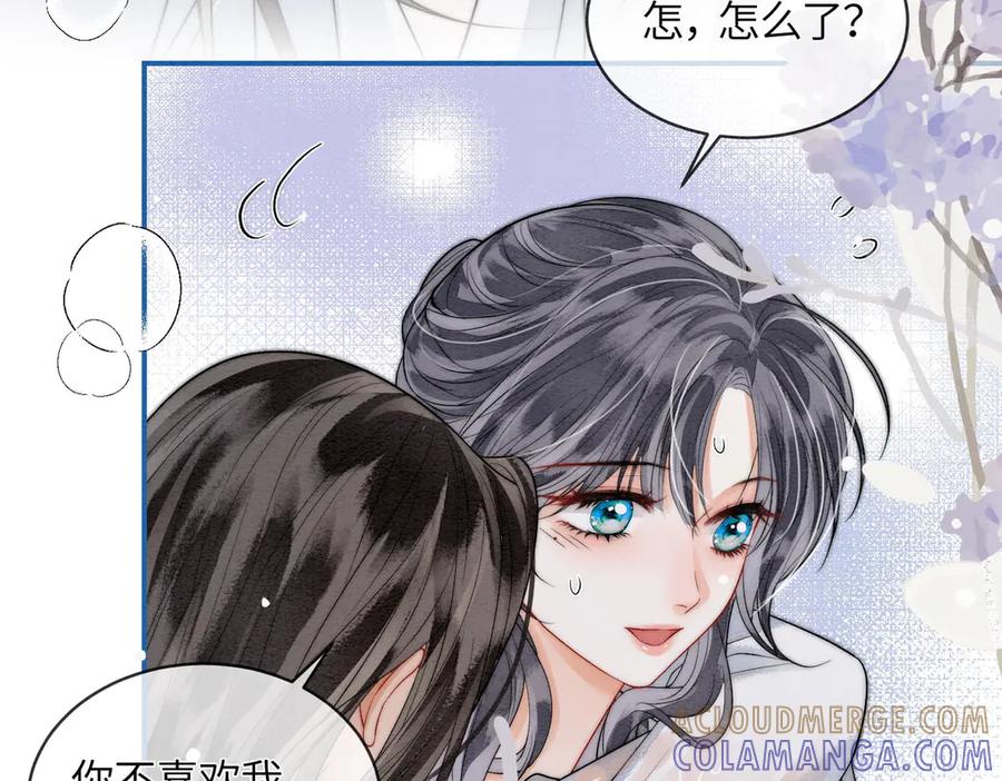 《入海》第10话 筑基 第79页