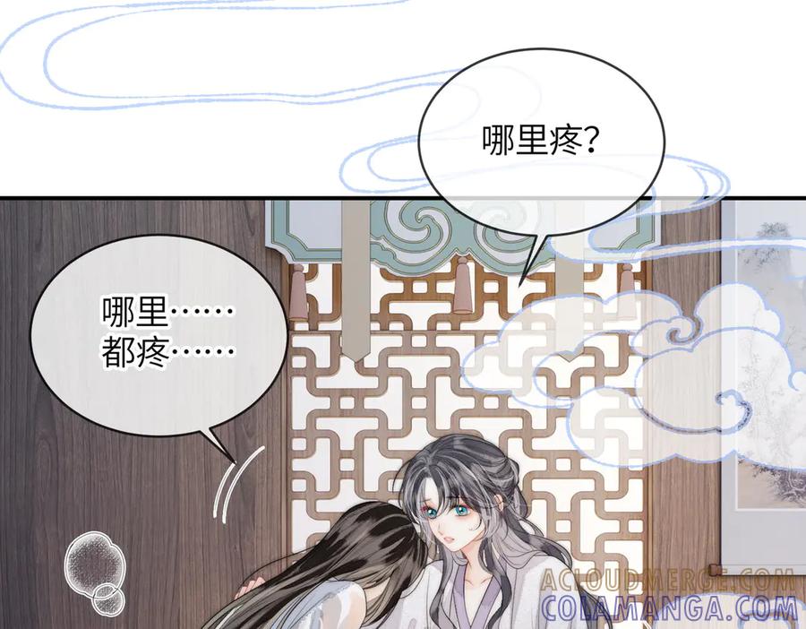 《入海》第10话 筑基 第64页