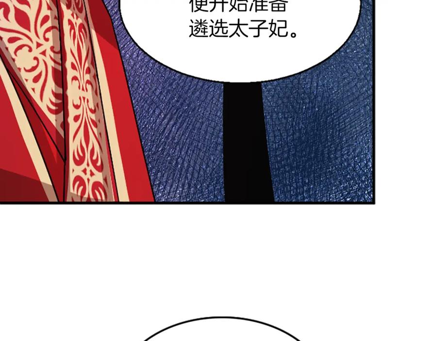 《凤凰血》第9话 枷锁 第67页